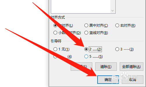 Word如何用制表位制作菜谱