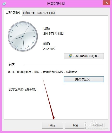 Win8.1系统时间不对怎么办,Win8.1系统时间更改