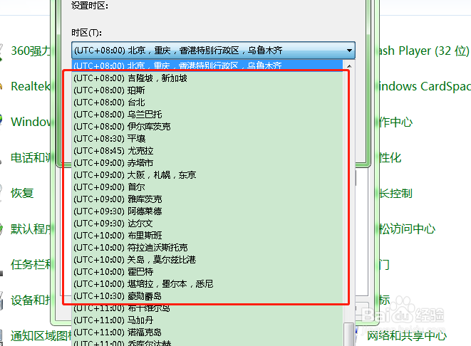 如何更改电脑中时区？
