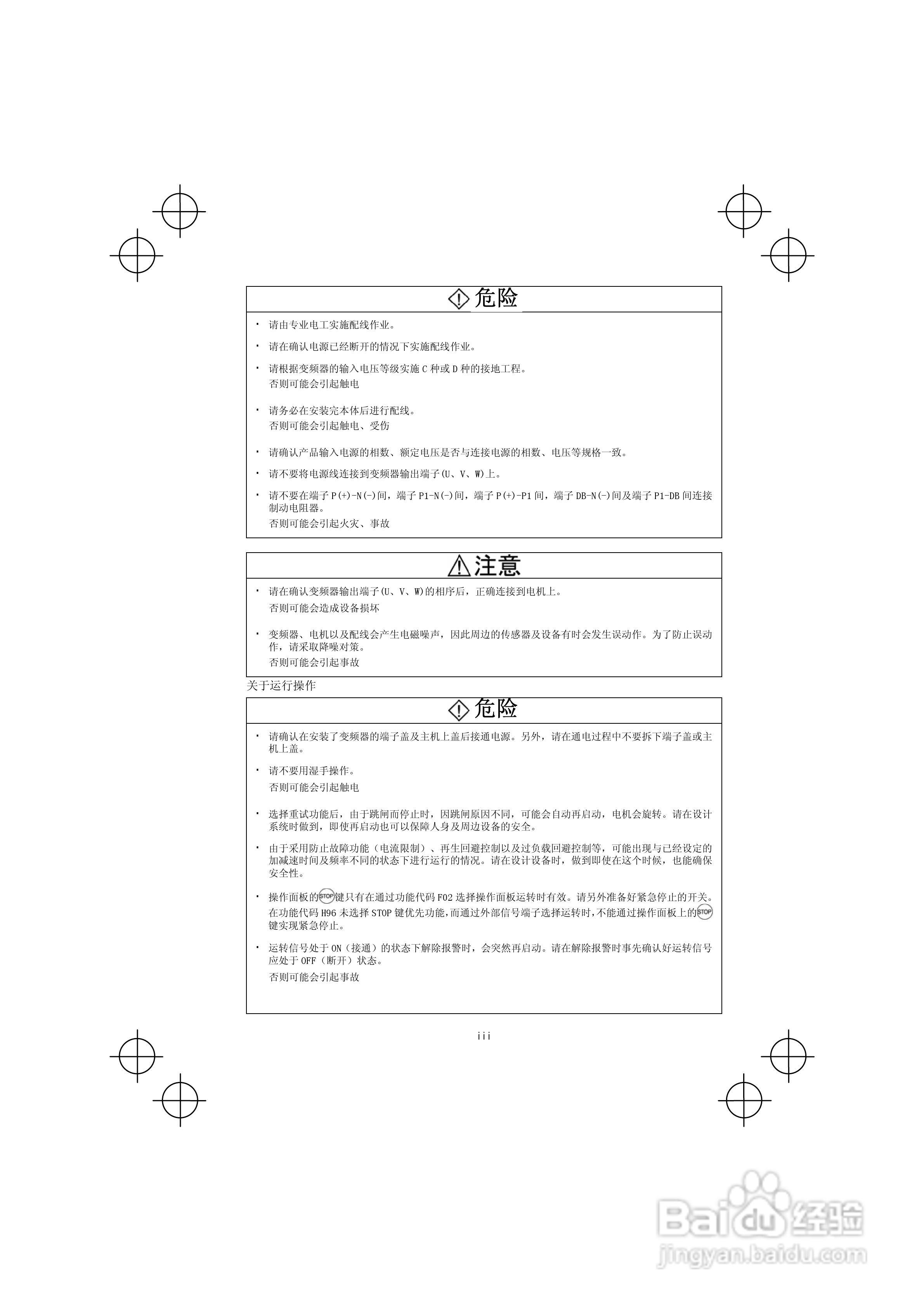 FRENIC-Mini紧凑型变频器使用说明书:[1]