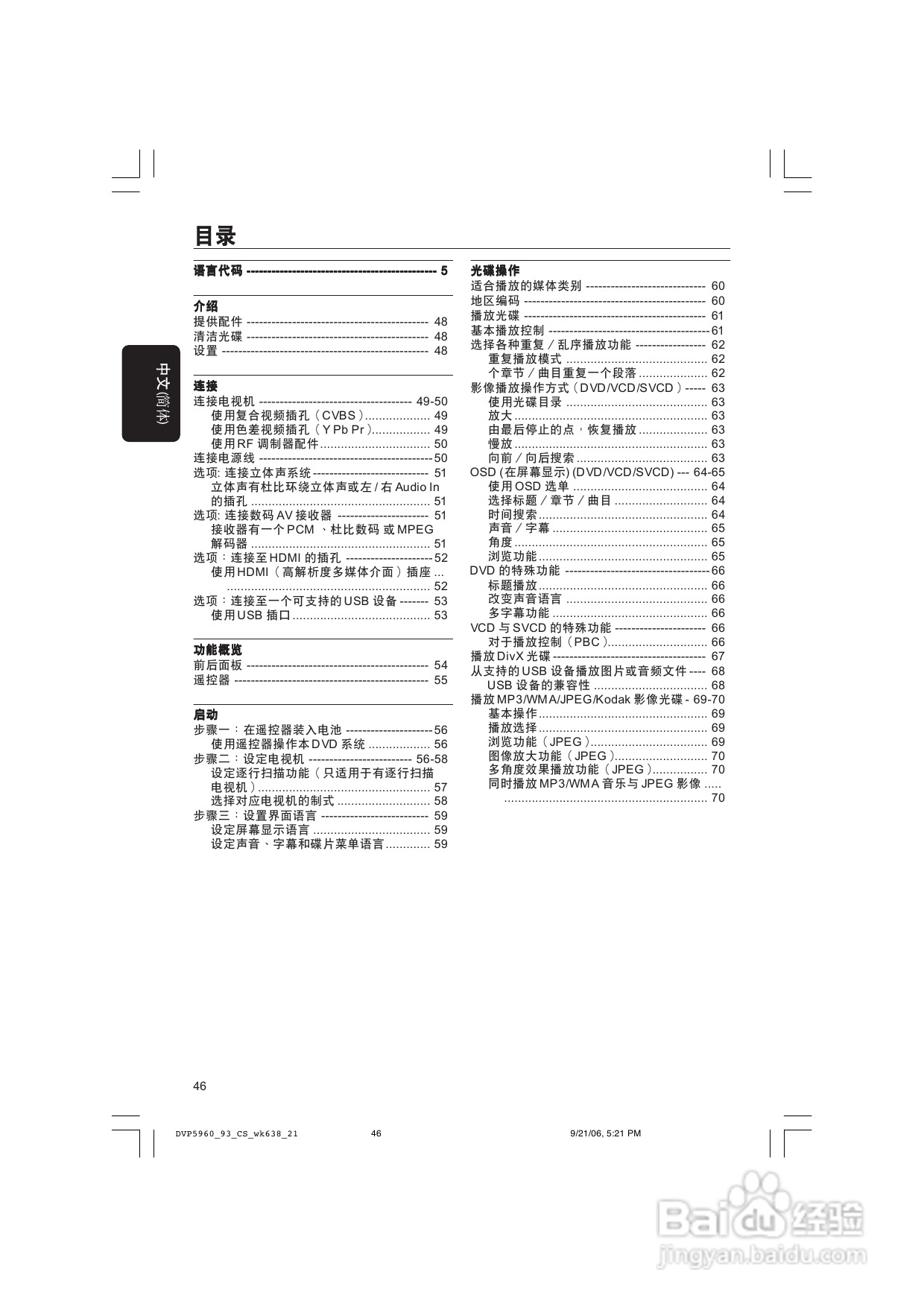 飞利浦DVP5960/93 DVD播放机使用说明书:[1]