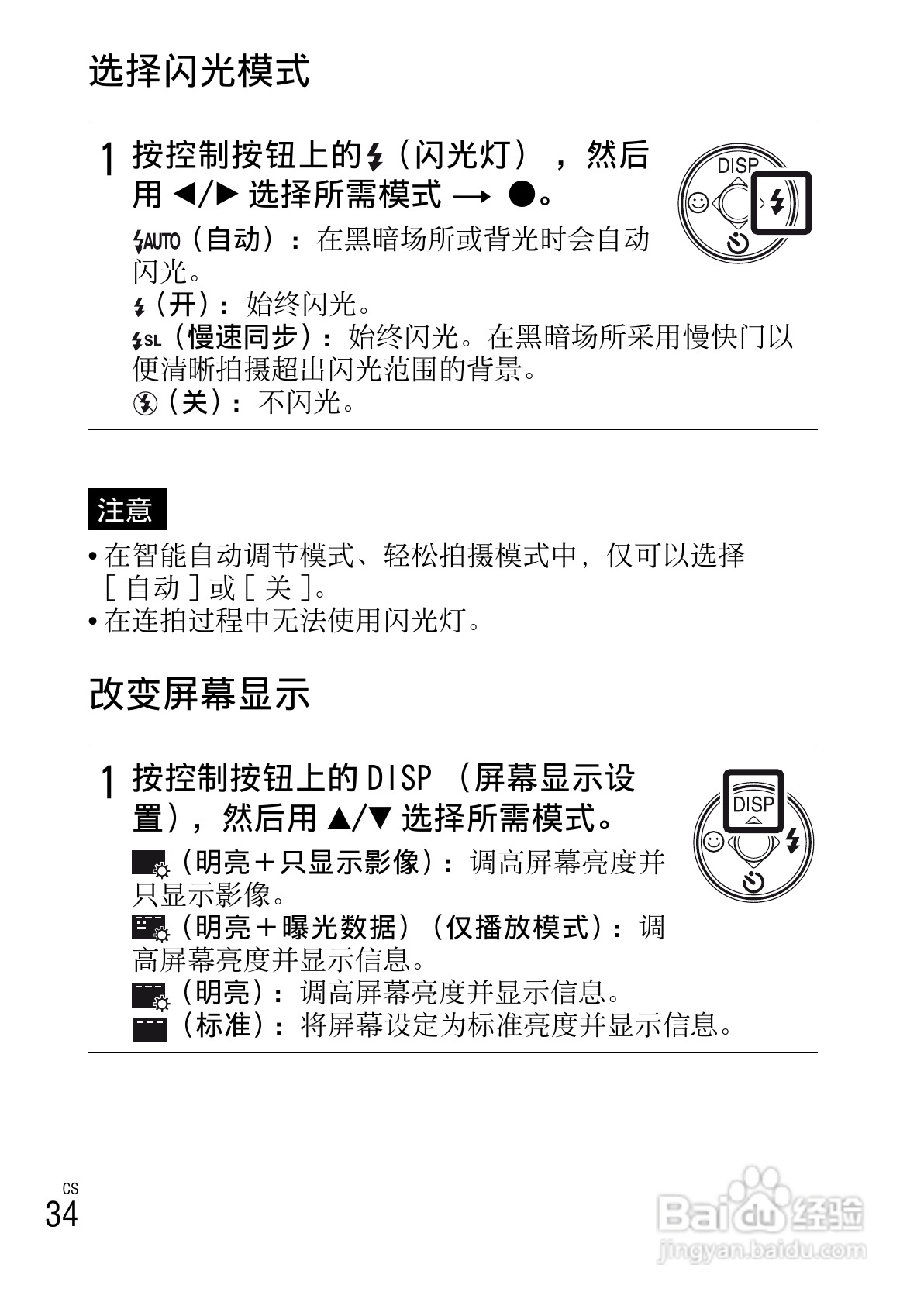 索尼W390数码相机使用说明书:[4]