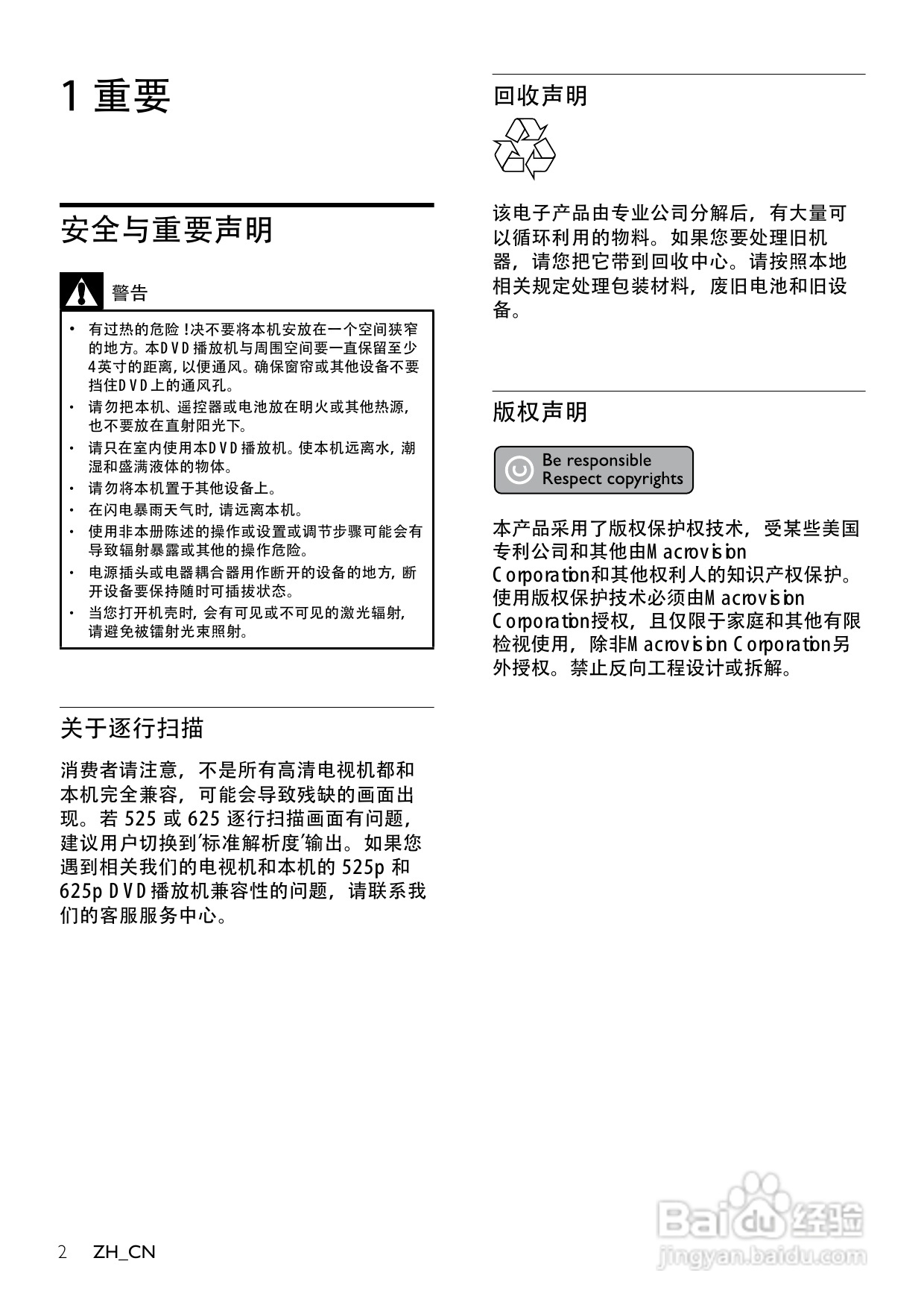 飞利浦DVP3386K/93 DVD播放机使用说明书:[1]