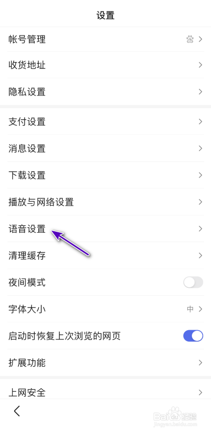 百度App怎样关闭蓝牙异常播报