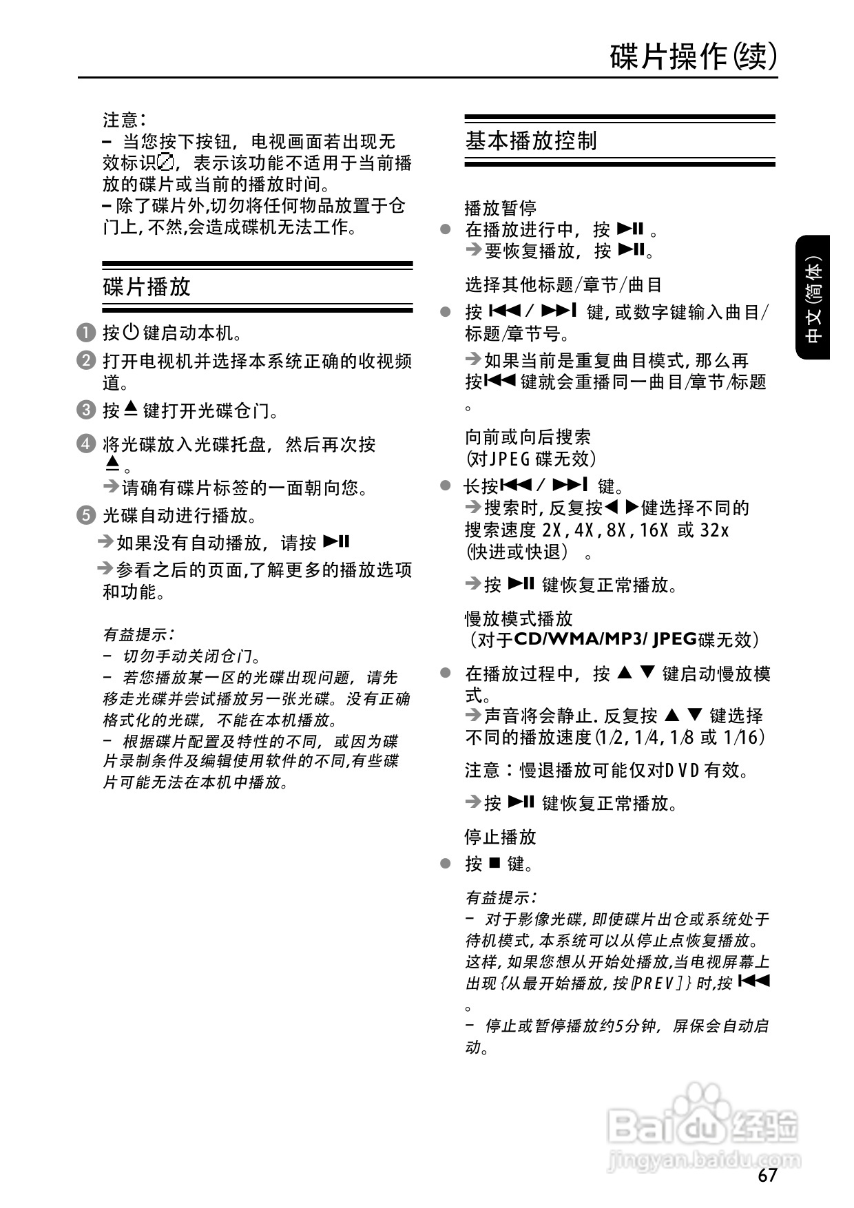 飞利浦DVP3268K/93 DVD播放机使用说明书:[2]
