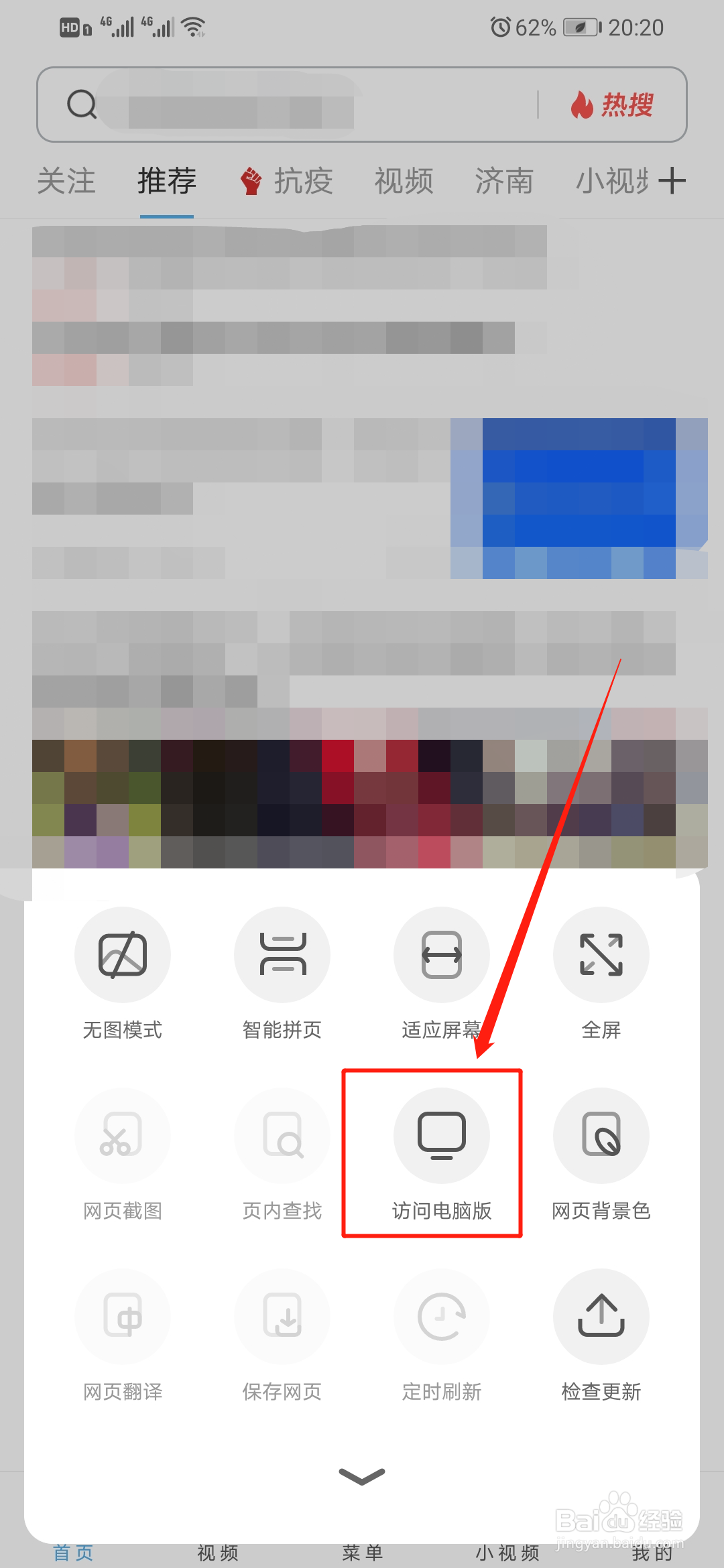 手机浏览器如何访问电脑版网页