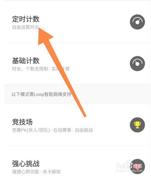如何开启Leep定时计数功能？