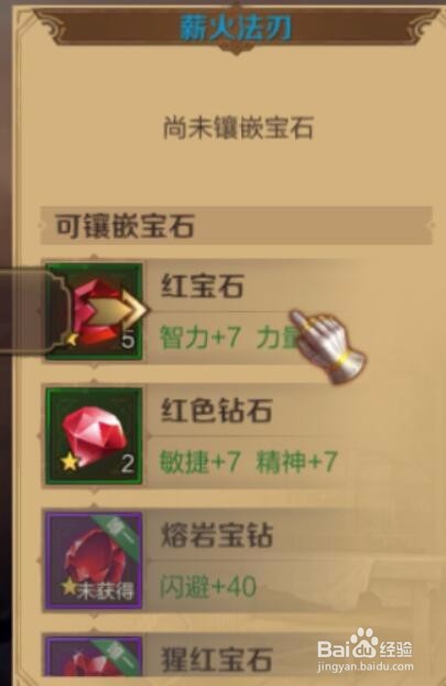 万王之王3D怎样镶嵌并强化宝石？