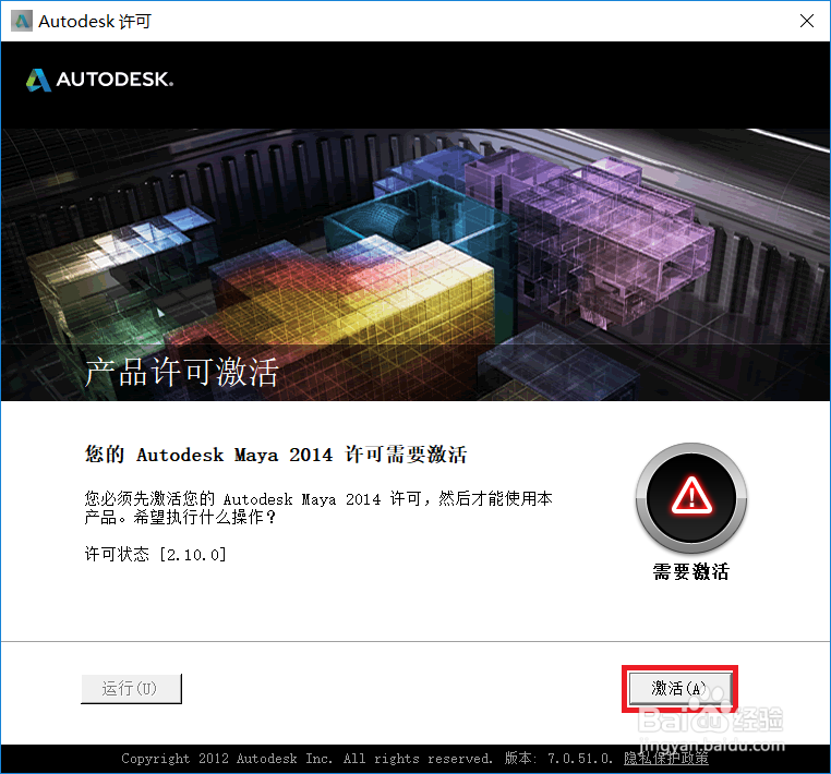 Autodesk Maya 2014下载安装教程