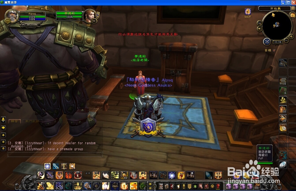 魔兽世界6.0测试服100PVE服务器传送到主城暴风