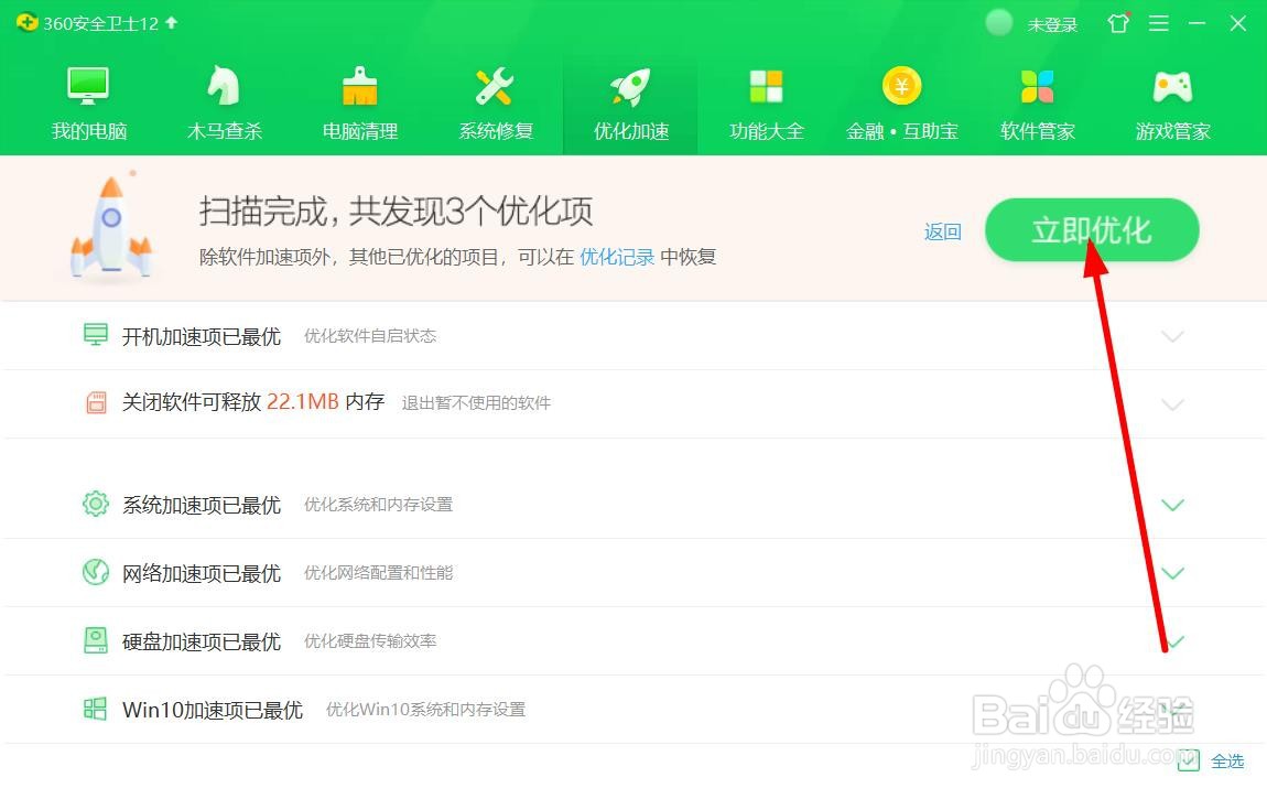 怎么样使用360优化加速电脑