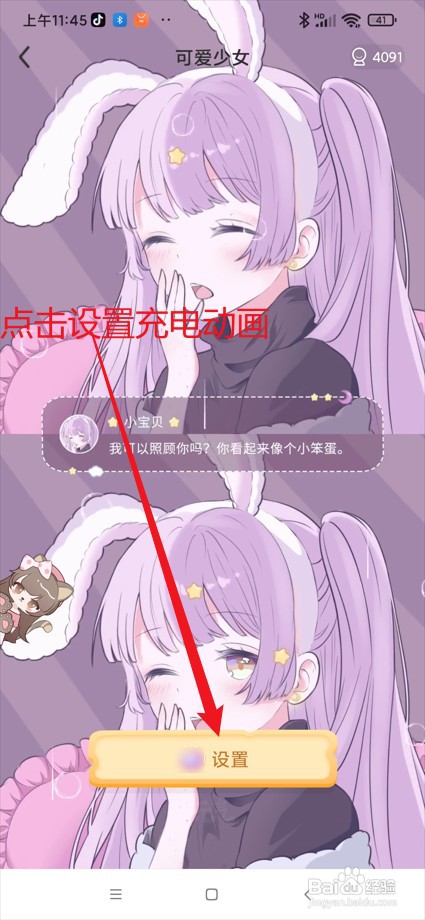 充电精灵app在哪设置充电动画