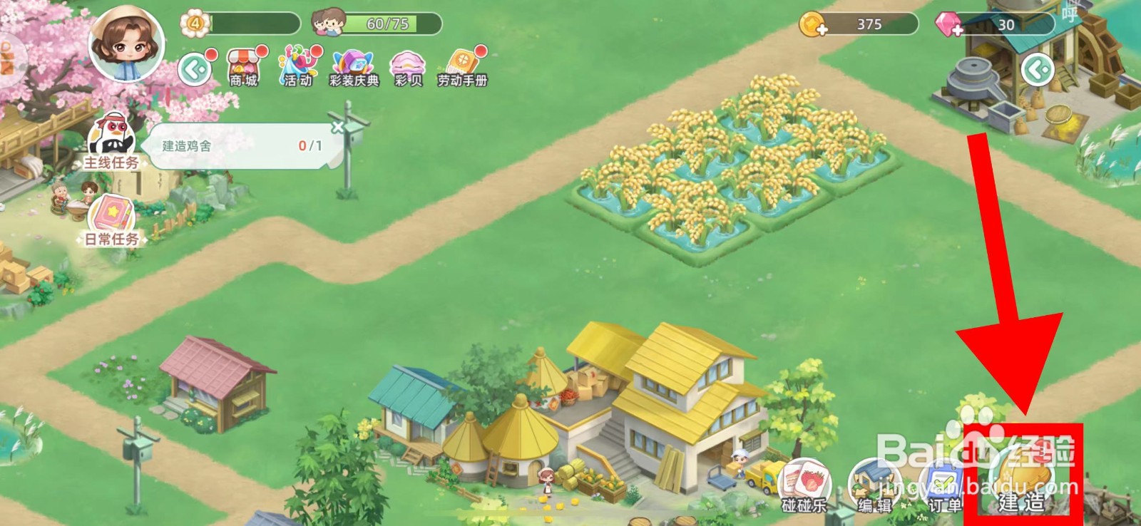 向往的生活怎么建造早餐摊