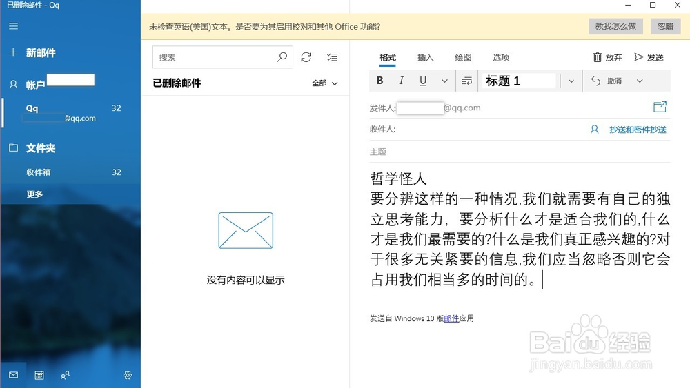 怎样在windows10邮箱邮件正文中撤销上一步操作