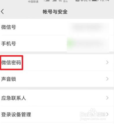 微信密码如何改新密码