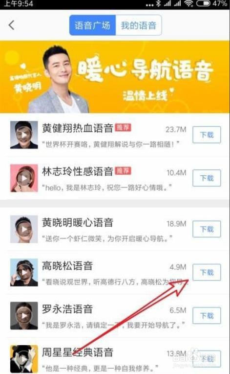 高德地图在哪修改导航语音?