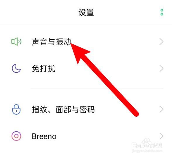 oppo触摸屏幕会振动的效果怎么取消？