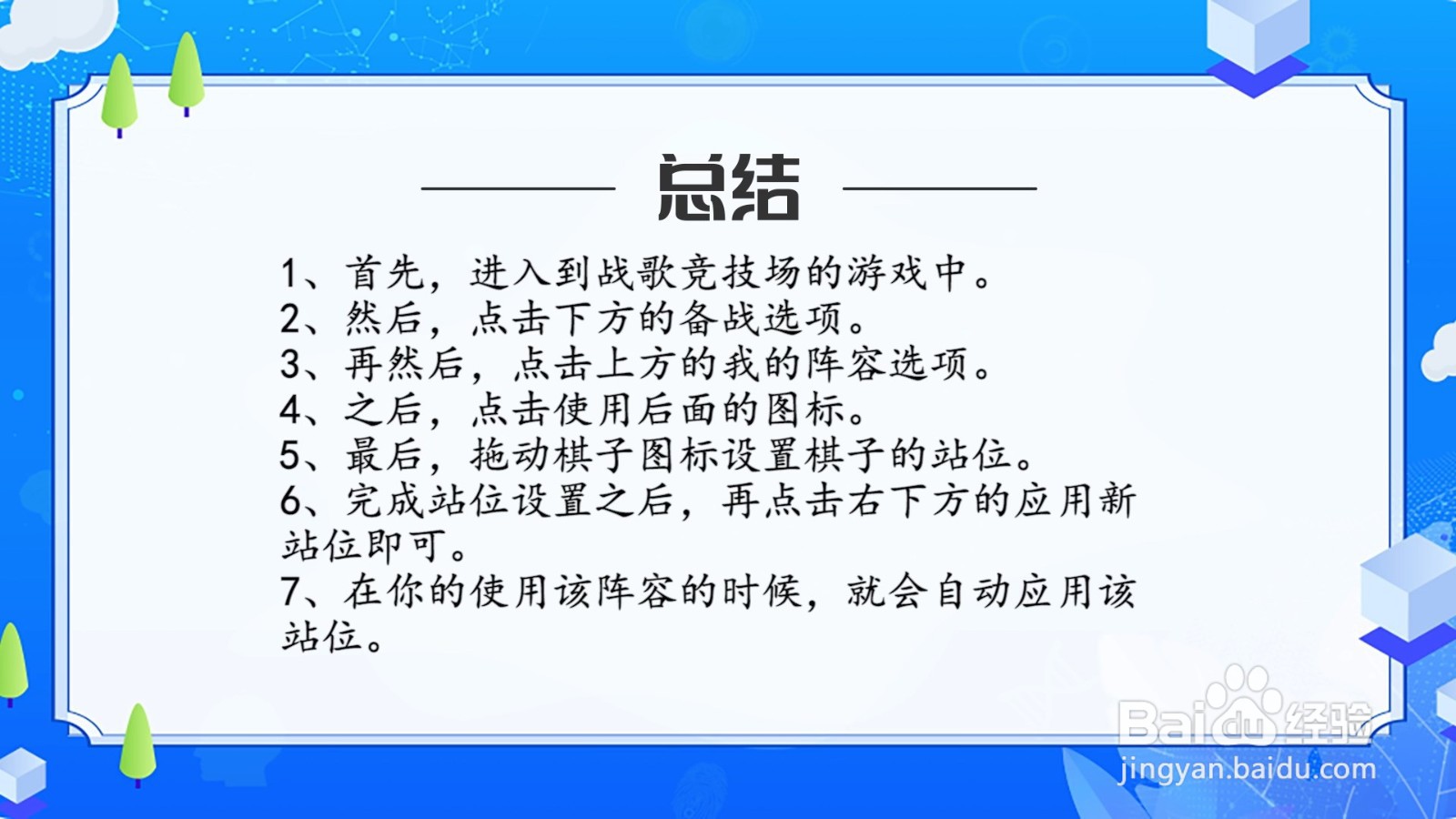 战歌竞技场怎么预设棋子站位？