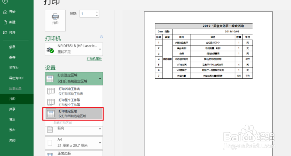 #新人打卡#Excel如何打印指定区域