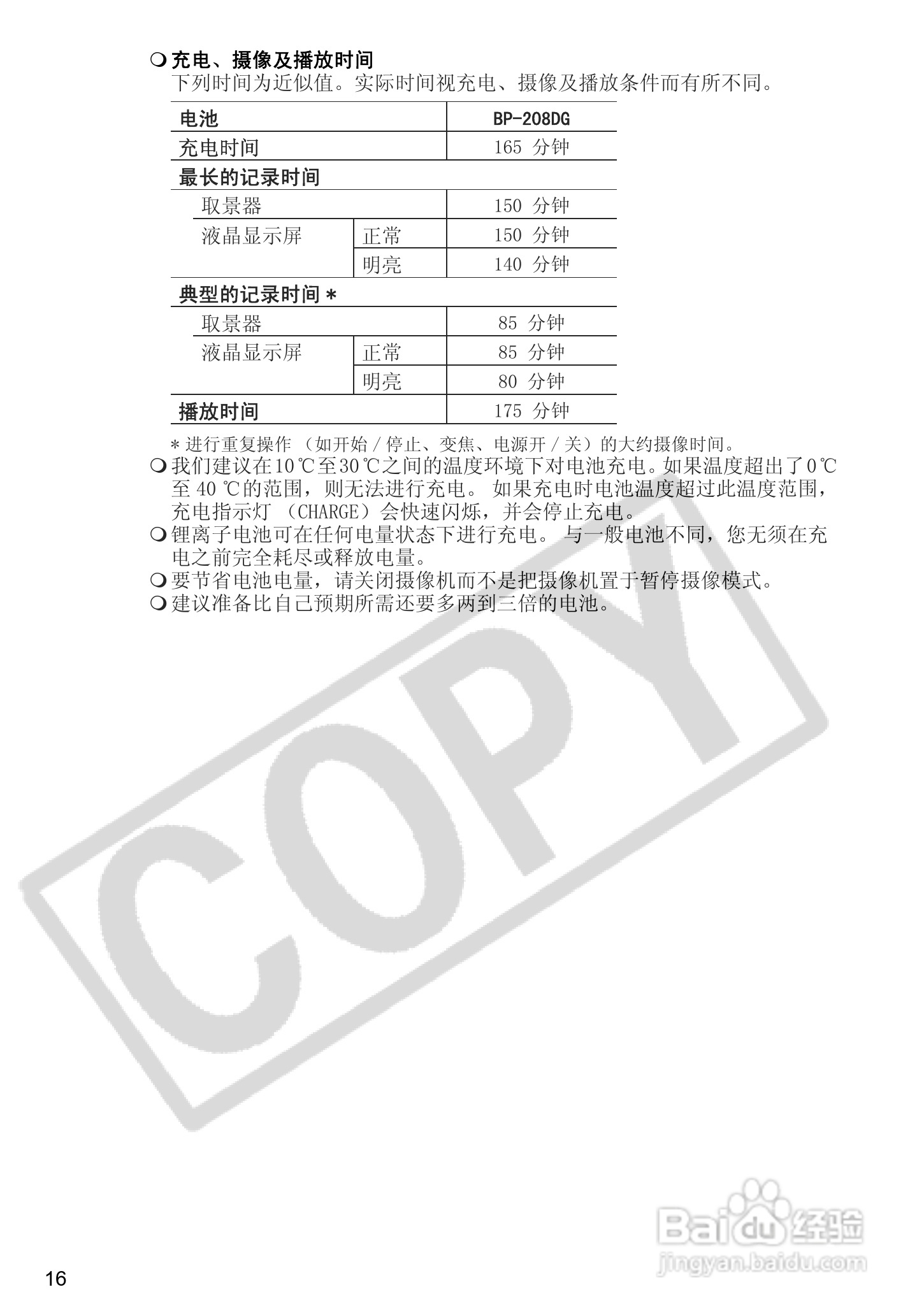 佳能MVX460数码摄像机使用说明书:[2]