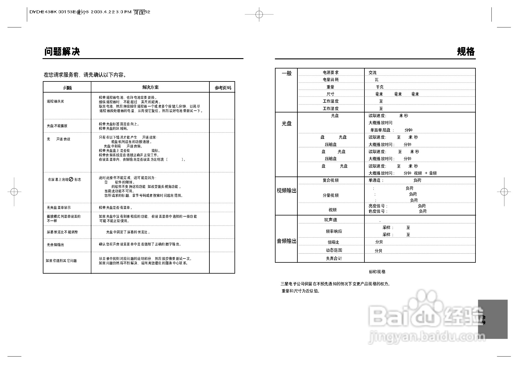三星DVD-E438K使用说明书:[2]