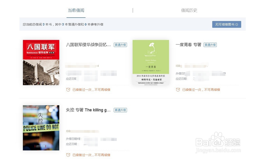 上海图书馆在线办理图书续借
