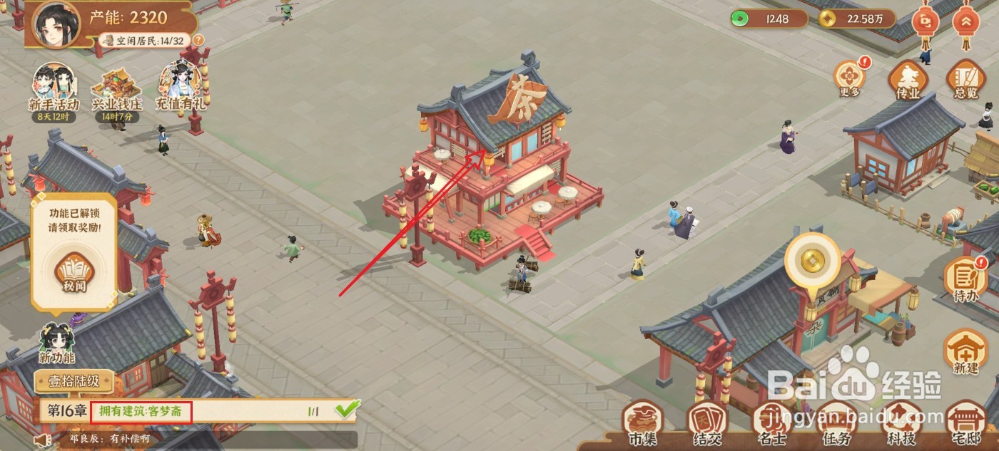 从前有条街客梦斋怎么建造