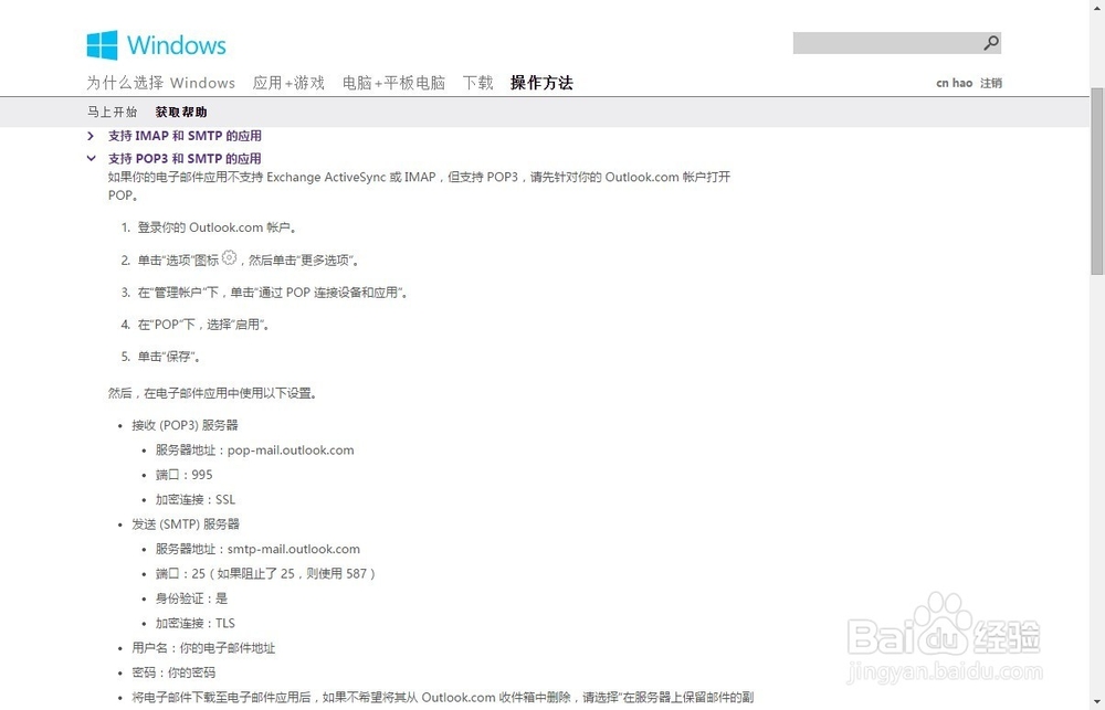 开启pop\/smtp模式客户端收信：[2]outlook