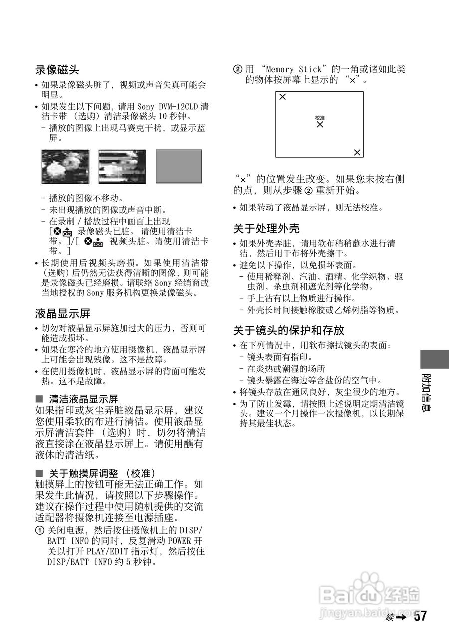 索尼DCR-HC37E数码摄像机使用说明书:[6]