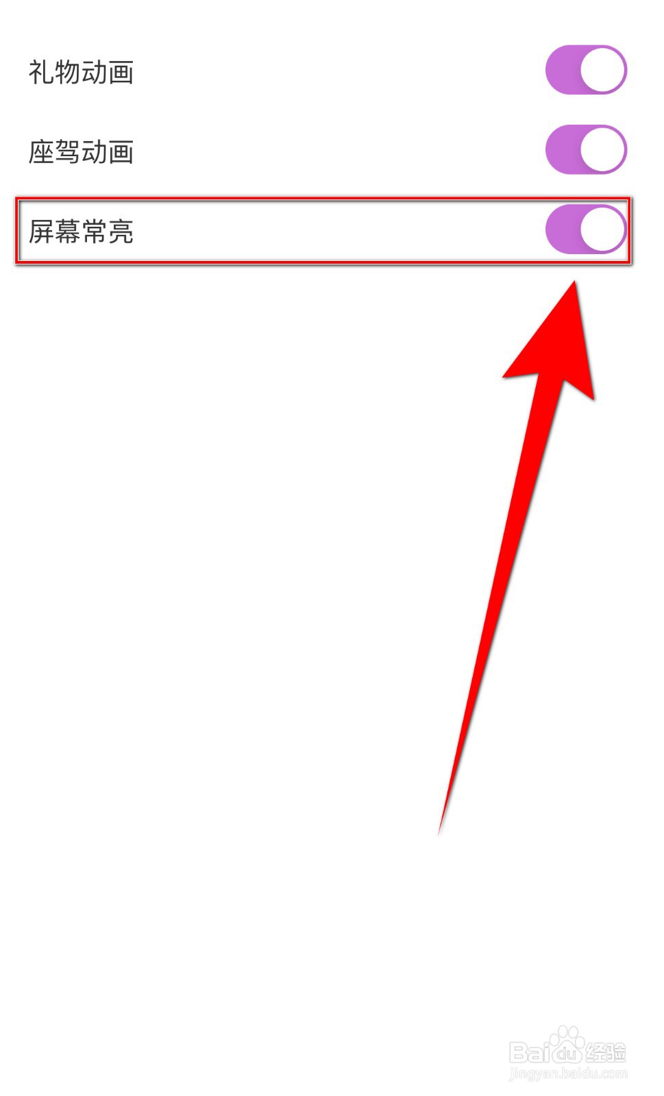 如何开启暖暖部落屏幕常亮