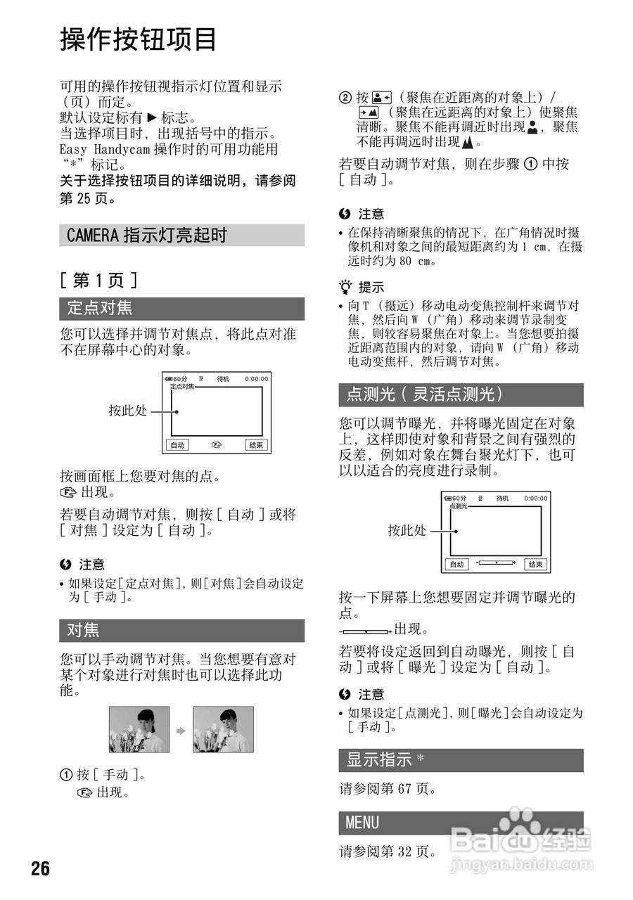 索尼DCR-HC37E数码摄像机使用说明书:[3]