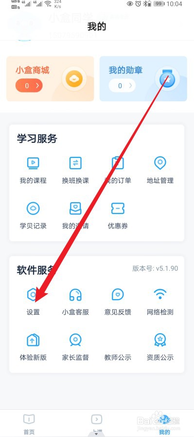小盒课堂在哪查看【关于小盒课堂】的内容？