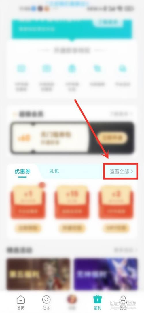小米手机如何领取游戏中心优惠券