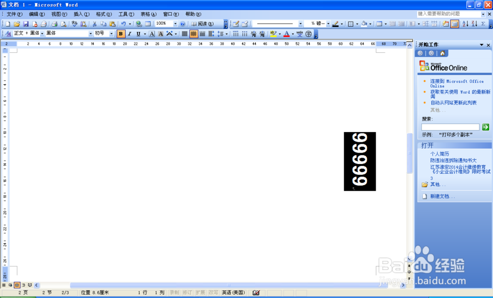 怎么在Word文档中把文字从上到下顺序写或编辑？
