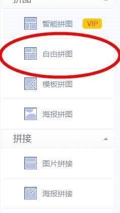 如何使用美图秀秀的图片拼接