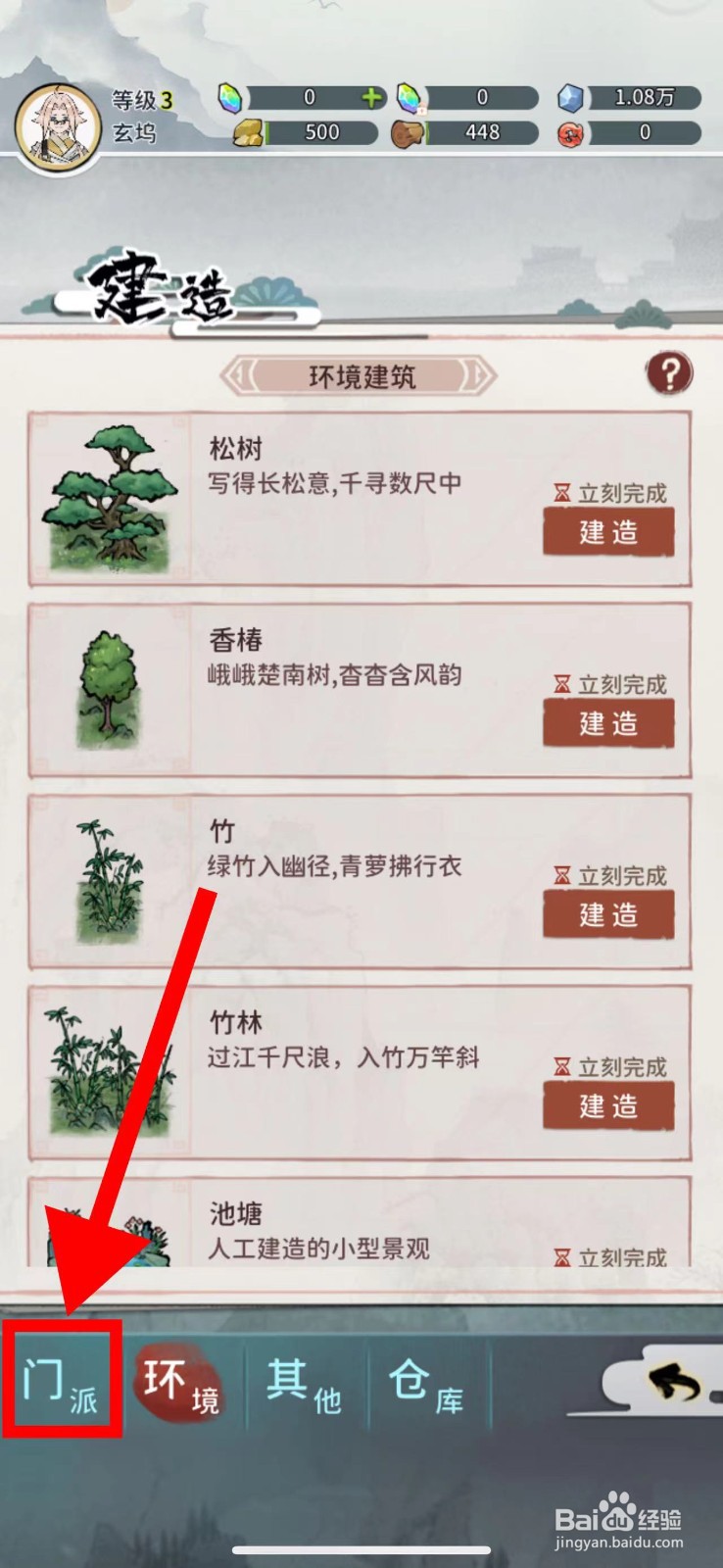 我的门派怎么建造升灵阁