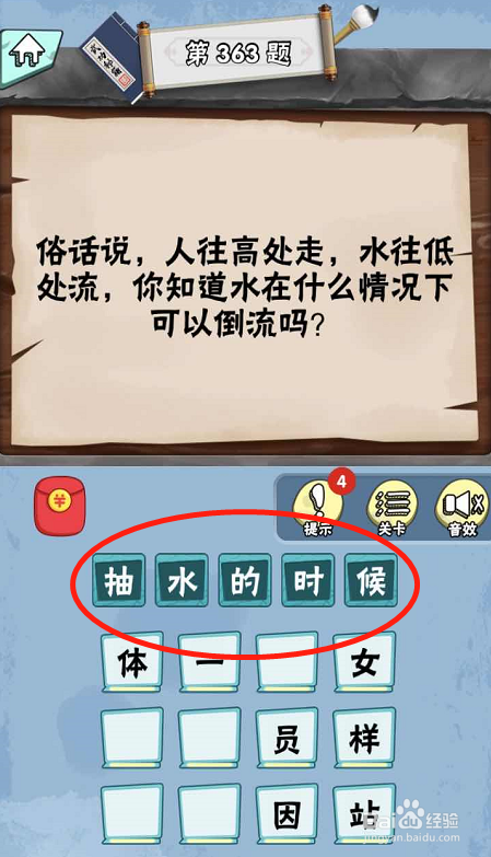 脑筋急转弯达人Lv4科学怪人第360-365关攻略