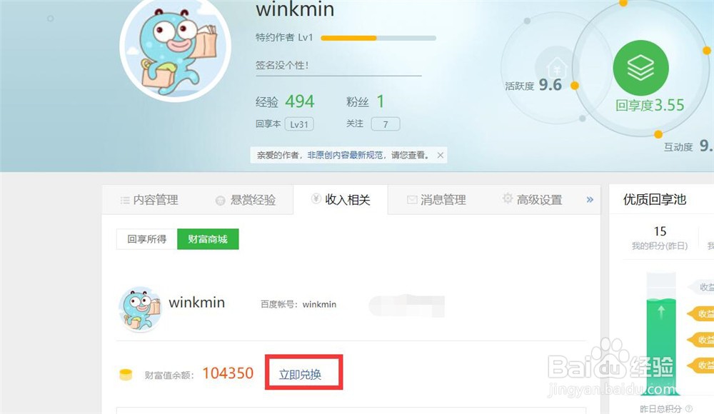 百度经验财富值怎样兑换商品