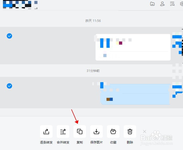 钉钉电脑端如何批量复制信息