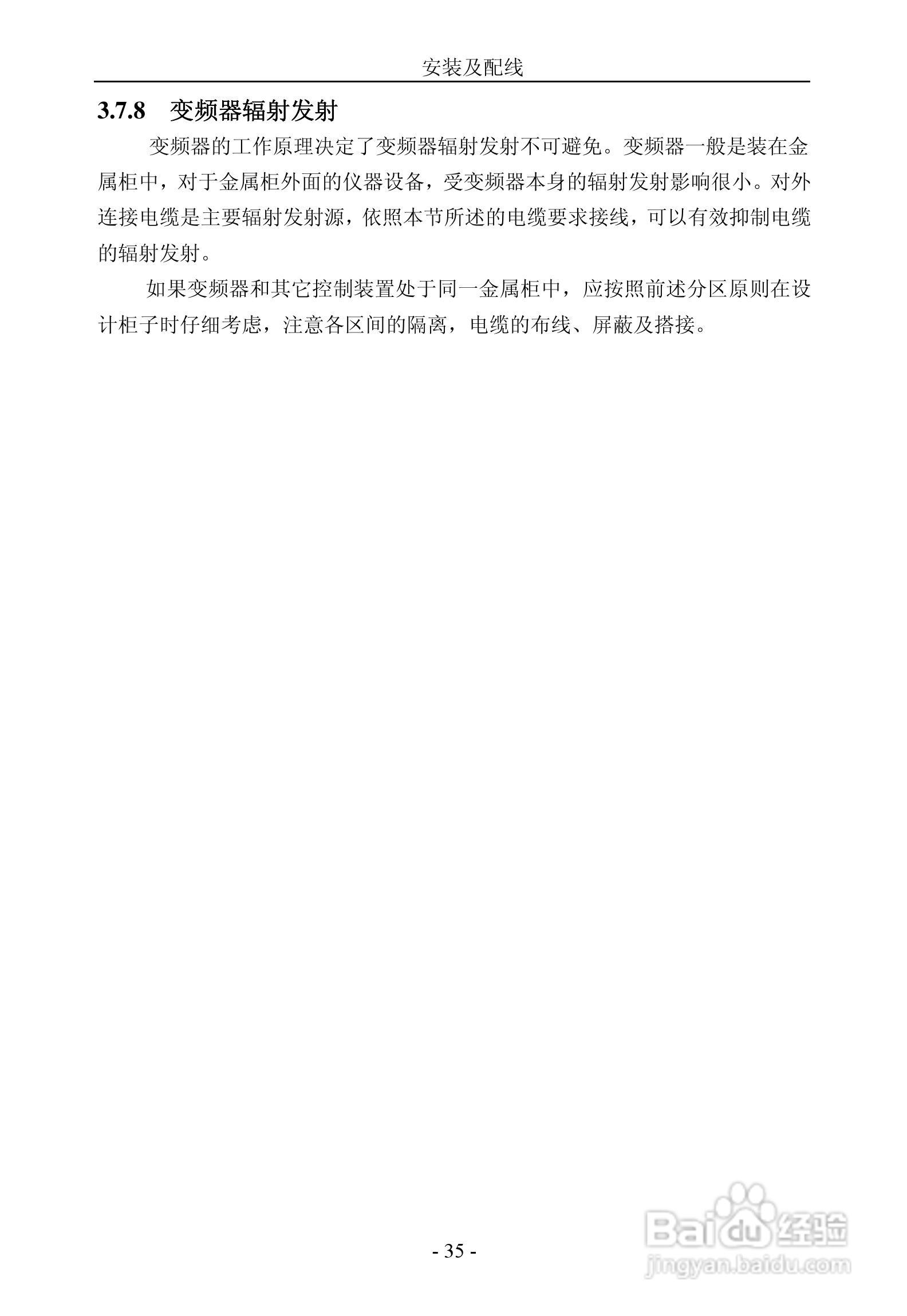 晟欣SFS3000-4T4000G变频器用户手册:[4]