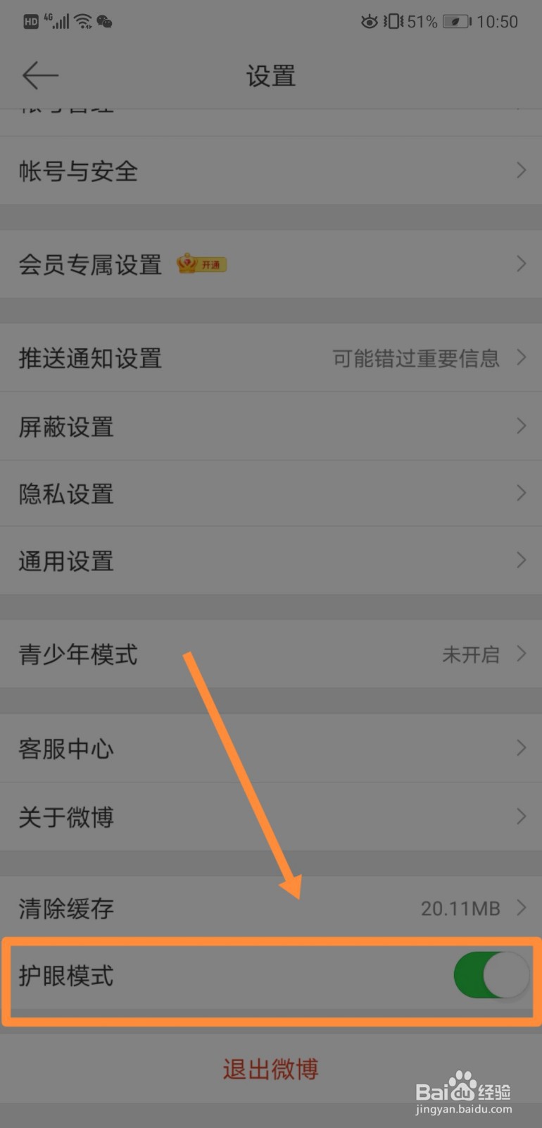 怎么样关闭微博中的护眼模式