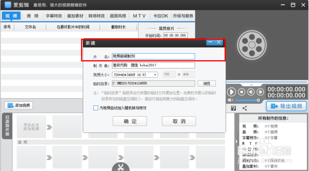 如何做视频新闻