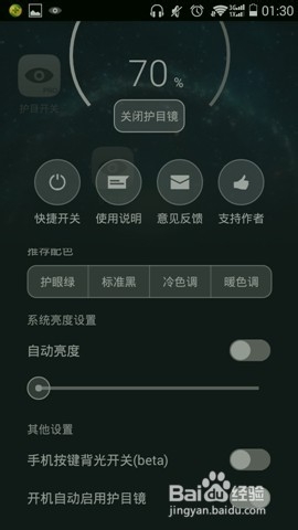 如何使用护目镜调节手机屏幕亮度