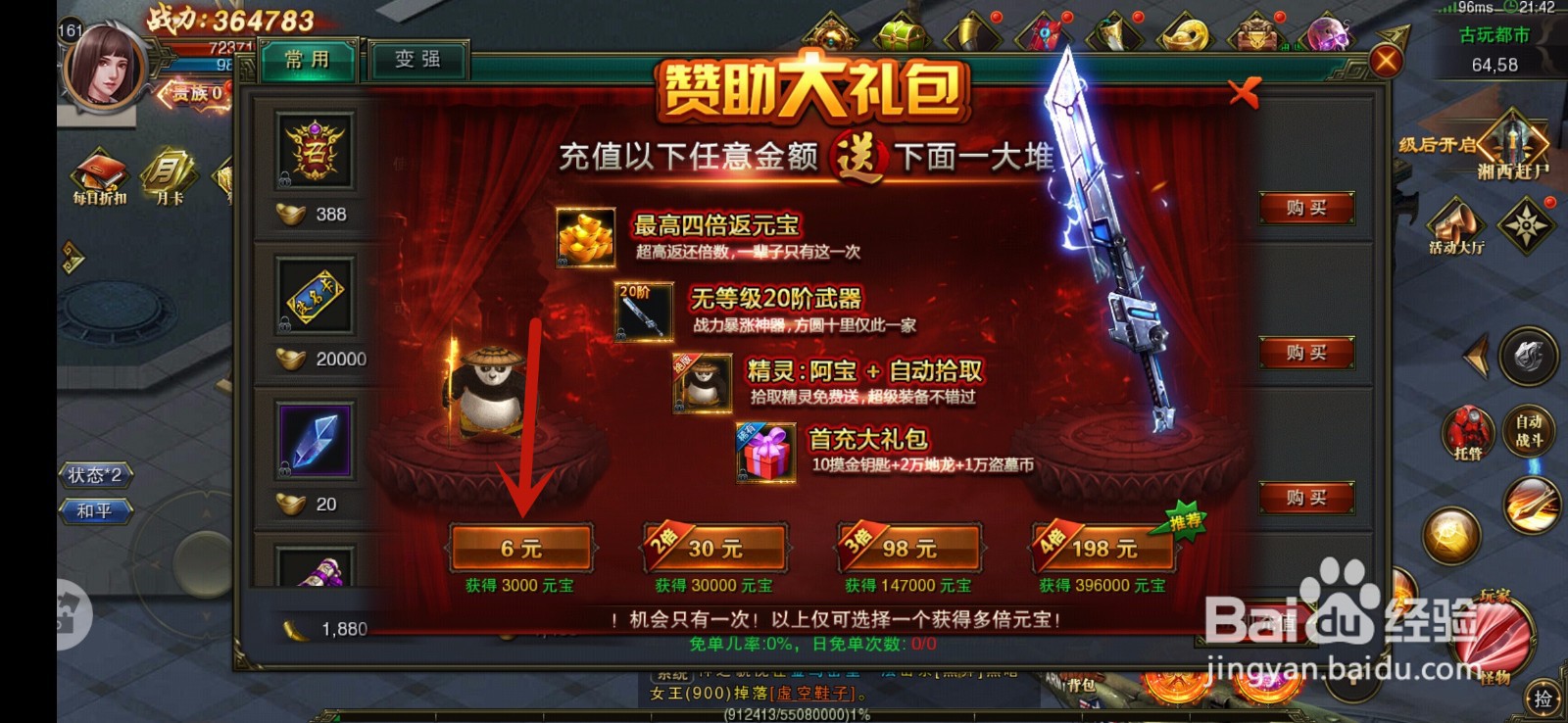 刀剑契约手游怎么充值