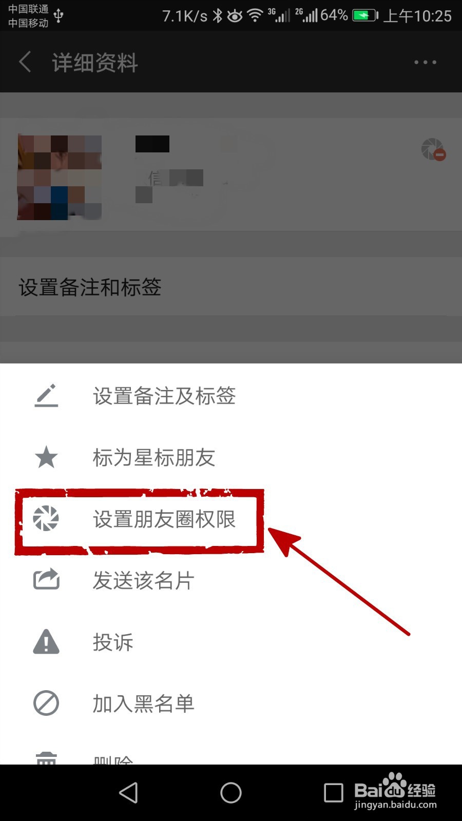 微信里面怎么才能不让某一个人看自己朋友圈