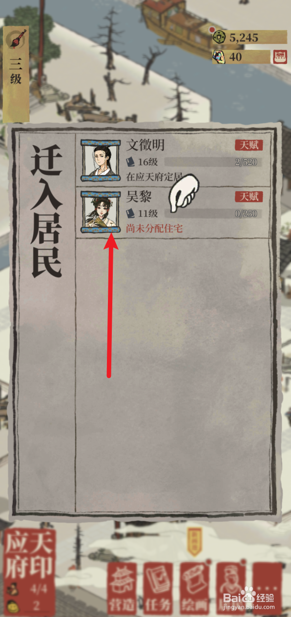 江南百景图怎样迁入居民吴黎