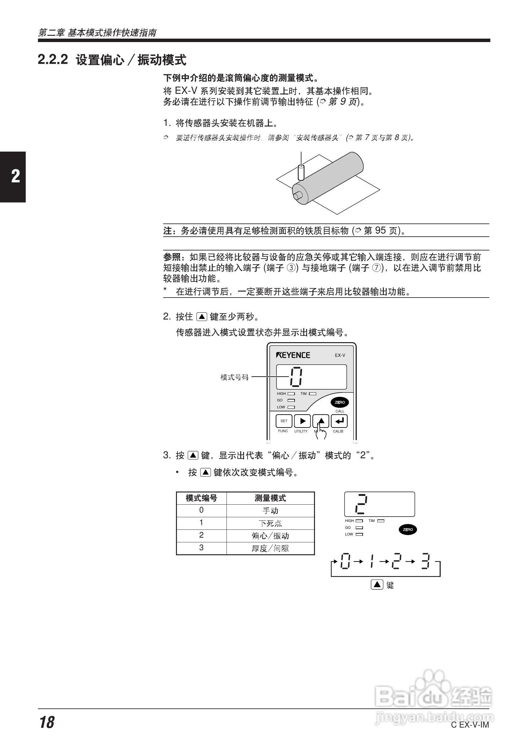 EX-V64型数字位移感应传感器说明书:[3]