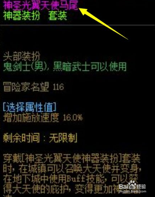 光翼天使怎么转换成神兽