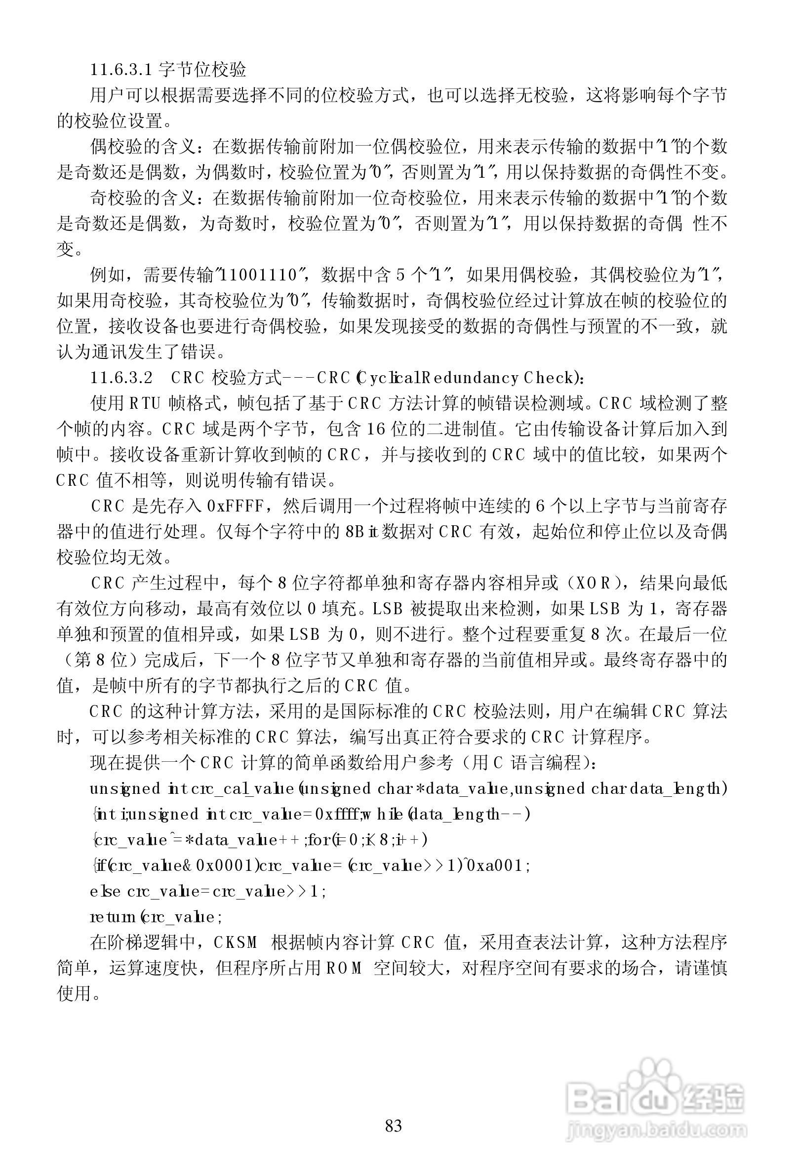 安瑞吉E6-630G/700P-4变频器使用说明书:[9]