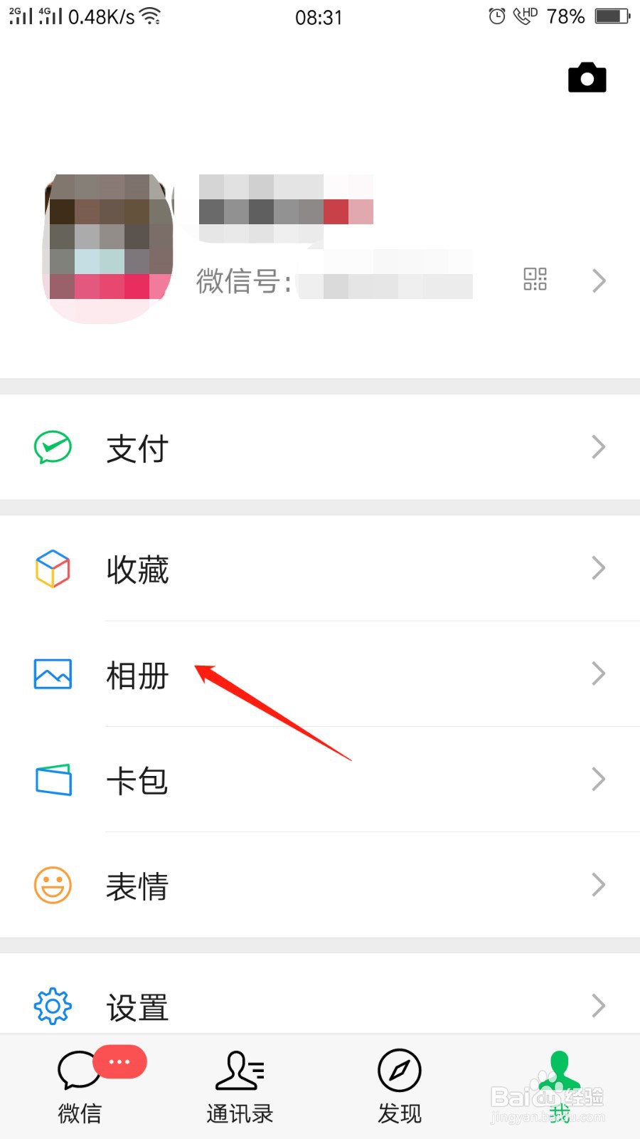 微信怎么删除朋友圈评论